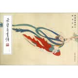 荣宝斋画谱215 敦煌临摹部分