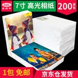 易利丰 相纸照片纸相片纸高光喷墨照片打印纸相纸佳能 惠普打印机适用 7寸230克带背印相纸200张
