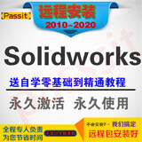 SW SolidWorks软件远程安装服务送全套自学视频教程 solidworks 2014