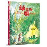 绿色的船  国际绘本大师昆廷·布莱克作品  3-6岁（启发出品）