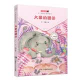 王一梅注音童话系列：大象的脚印 