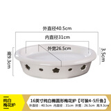 贝玉纯白蜡烛酒精灯加热明炉陶瓷保温鱼盘子菜盘家用干锅酒店创意餐具 16英寸纯白椭圆形梅花炉 16英寸