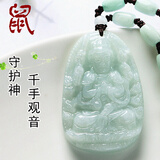 翡翠八大守护神吊坠A货观音男女十二生肖玉吊坠守护神送翡翠项链普贤菩萨不动尊附证书送女友炫石为玉 属鼠-千手观音