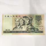 马甸藏品 第四套人民币大全套小全套 第四版人民币钱币纸币收藏 全新 1980年50元纸币 8050 单张