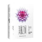 美丽之问：宇宙万物的大设计 十四届“文津图书奖”获奖作品