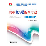 高中物理解题专家（高一分册） 新