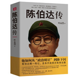陈伯达传