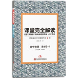 王后雄学案 课堂完全解读 高中物理选修3-1