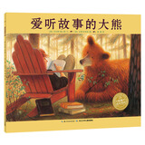 点读版 爱听故事的大熊平装软皮封面 海豚绘本花园儿童绘本3-6岁经典故事4-6岁幼儿园推荐童书故事书 支持老版小猴皮皮点读笔