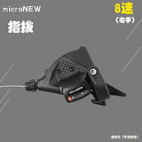 microNEW微转山地自行车24速变速指拨8/9/10/11S分体指拨杆变速器 右手-8速