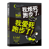 我烦死跑步了，我爱死跑步了！