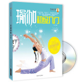 景丽瑜伽初级入门（升级版）（书+DVD光盘）