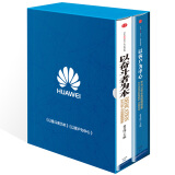 华为管理者内训书系 以客户为中心+以奋斗者为本（套装共2册）