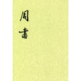周书全3册 平装繁体竖排中华书局点校本二十四史