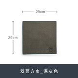 南山先生 |加厚茶巾 方巾茶布 吸水功夫茶具配件茶盘茶道配件 双面茶巾-深灰色