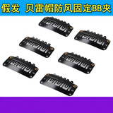 【6个装】贝雷帽礼帽防掉器BB夹子假发隐形刘海接发片头套固定夹PP小卡子