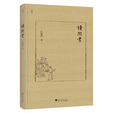 读闲书