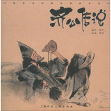 中国民间经典故事绘本系列：济公传说