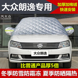 上汽大众朗逸专用半罩车衣冬季加厚棉汽车前挡风玻璃牛津布新朗逸PLUS车罩防雪防霜冻防晒防雨隔热遮阳套 升级牛津布--加厚款棉被防盗型--下单请留言车型