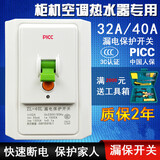 32A空调漏电保护空气开关40A空调2P3P柜式空调断路器开关漏保 32A 2P