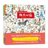 从前的孩子绘本系列（全3册）：粗点心店+爬树之歌+跳房子 3岁-6岁 日本绘本大师安野光雅致敬童年 从前的孩子生活在大自然里，让童年回归质朴，重返自然 张艺兴618