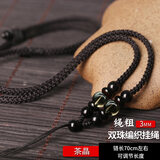 通幽阁手工编织项链绳吊坠挂绳挂脖翡翠玉坠项坠链子玉佩的挂件绳挂坠绳 茶晶黑绳【可调】买二送一