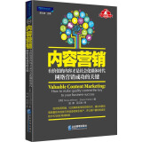 派力营销图书·内容营销：有价值的内容才是社会化媒体时代网络营销成功的关键