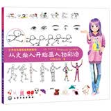 从火柴人开始画人物彩绘