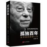 孤独百年：张学良的思想人生
