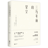 三万年前的星空：谷川俊太郎执笔70周年新作，公开放弃诺奖的诗人
