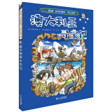 环球寻宝记10 澳大利亚我的第一本历史知识漫画书儿童科普百科漫画书正版6-14岁少年儿童科普大百科