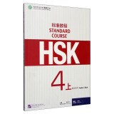 HSK标准教程4（上）教师用书 