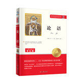 论语/无障碍阅读学生版 语文丛书