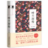 呼兰河传/萧红作品 小说