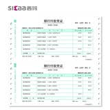 用友表单凭证打印纸 L010106针打7.1金额记账凭证针式 241*114.3mm