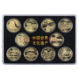 文化遗产流通纪念币 中国世界文化遗产纪念币 钱币硬币 10枚全套 10枚大全套塑料盒装