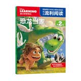 迪士尼流利阅读第2级 恐龙当家  省钱卡
