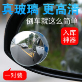 迪加伦 小圆镜 汽车后视镜小圆镜 倒车盲点镜 360度无边可调节高清辅助反光盲区 汽车用品 对装