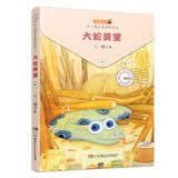 大蛇莫里/王一梅注音童话系列 