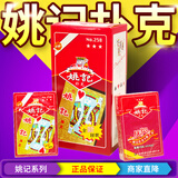 姚记扑克牌扑克牌便宜批姚记纸牌卜克成人加厚加硬耐用创意朴克 258(一条10副装)