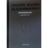 海顿钢琴奏鸣曲集