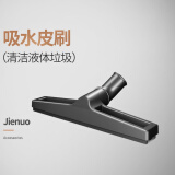 杰诺 吸尘器配件-JN-601 配件图片仅供参考 详情咨询客服 601型吸水皮刷