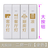 喜昶 金色开关标识贴纸 开关保护套开关贴墙贴电箱标识贴灯开关装饰贴开关套【透明底/金色图标+字】 二房一厅全套.图标+金色字.（大按钮用）