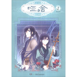 玄色作品：哑舍零漫画单行本2