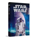 星球大战4：新希望（英文原版）