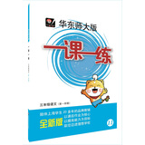 2018适用一课一练 · 三年级语文（第一学期）