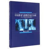 中医推拿与影像学读片分析 附131例临床典型病例报告（附光盘）