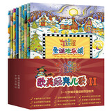 欧美经典儿歌（第二辑）（套装全9册，附9CD光盘）