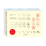 轻松学画画系列（套装共2册）