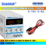 ZHAOXIN兆信直流稳压电源 维修电源 30V36V 开关型可调直流稳压 恒流电源 KXN-155DM 标配+5A输出线